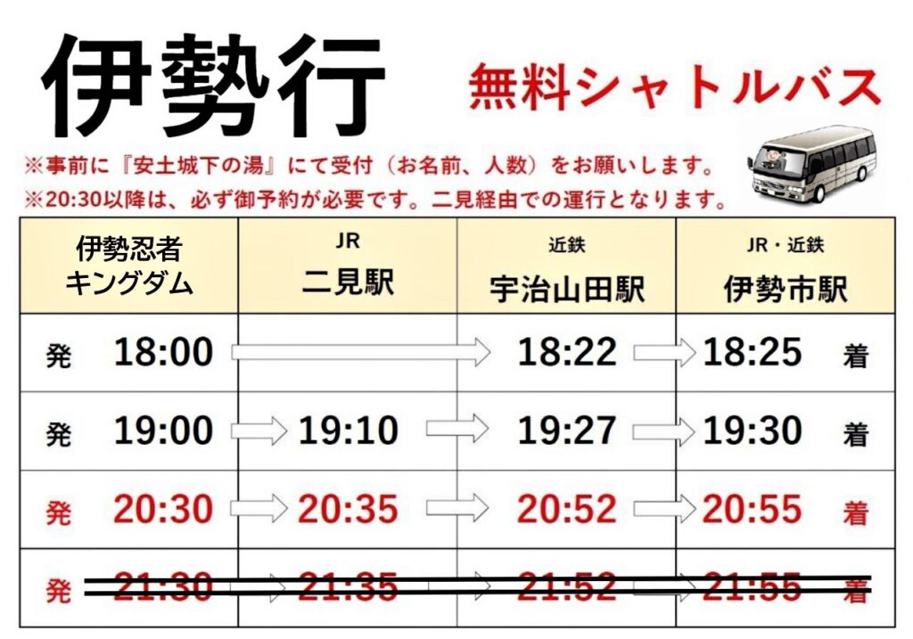 伊勢市 宇治山田から無料送迎開始 公式 ともいきの国 伊勢忍者キングダム 世界一の江戸庭園と日本一の園芸城下街