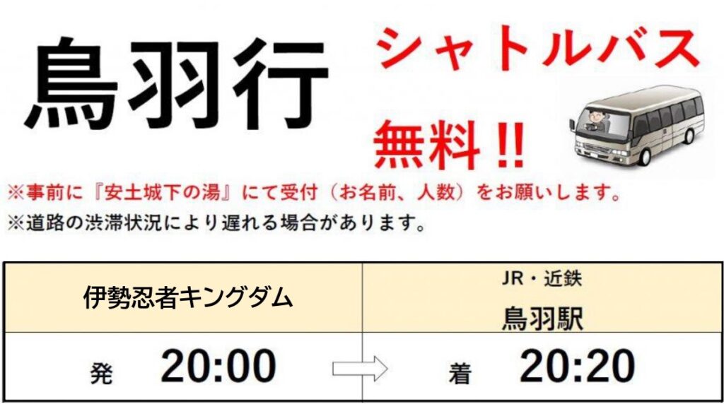 伊勢市 宇治山田から無料送迎開始 公式 ともいきの国 伊勢忍者キングダム 世界一の江戸庭園と日本一の園芸城下街