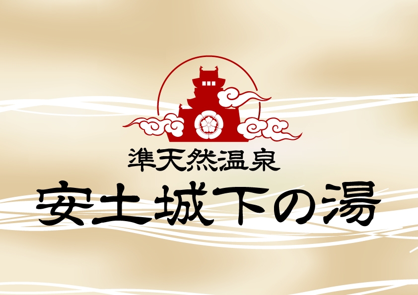 安土城下の湯よりお知らせ 公式 ともいきの国 伊勢忍者キングダム 忍者 サムライの文化と和の美食を楽しむ街